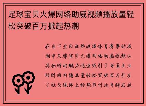 足球宝贝火爆网络助威视频播放量轻松突破百万掀起热潮