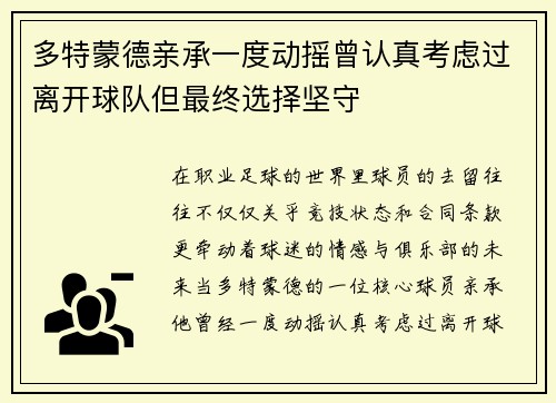 多特蒙德亲承一度动摇曾认真考虑过离开球队但最终选择坚守