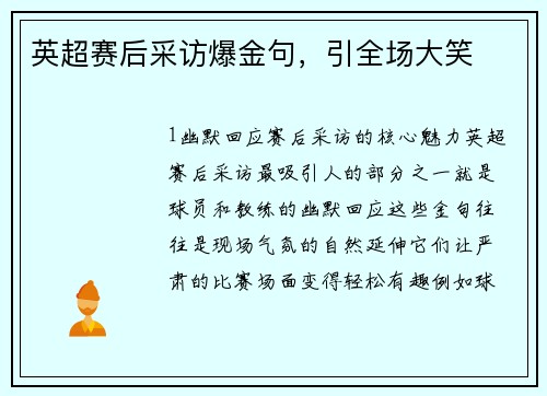 英超赛后采访爆金句，引全场大笑