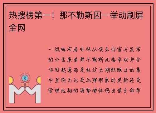 热搜榜第一！那不勒斯因一举动刷屏全网
