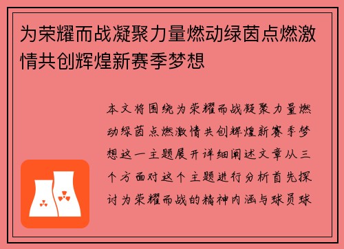 为荣耀而战凝聚力量燃动绿茵点燃激情共创辉煌新赛季梦想 为荣耀而战凝聚力量燃动绿茵点燃激情共创辉煌新赛季梦想