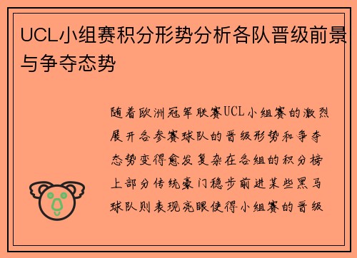 UCL小组赛积分形势分析各队晋级前景与争夺态势 UCL小组赛积分形势分析各队晋级前景与争夺态势